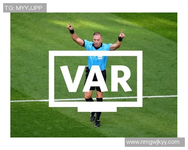 VAR回应质疑强调自身职责只专注比赛过程和结果为中心